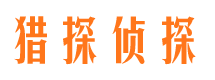 哈巴河侦探调查公司